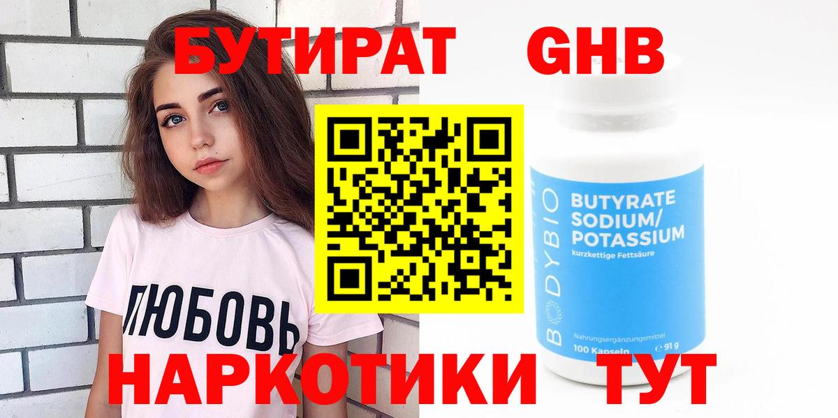 Бутират  Вход с VPN  Брянск  Бутират BDO 