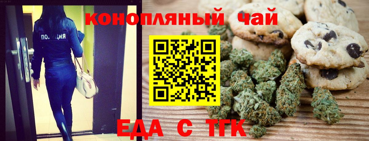 Еда ТГК конопля  Вход с VPN  Брянск 