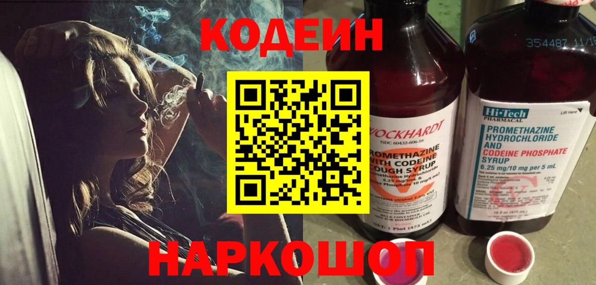 Кодеин напиток Lean (лин)  Кодеиновый сироп Lean Purple Drank  Брянск  Вход с VPN 