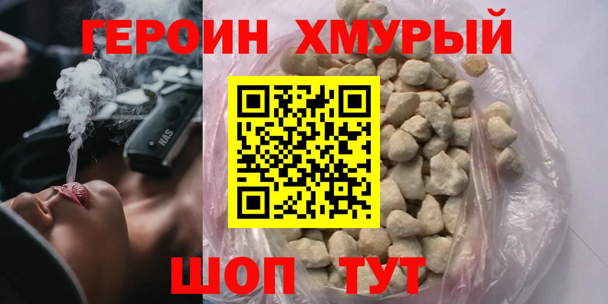 Героин гречка Брянск