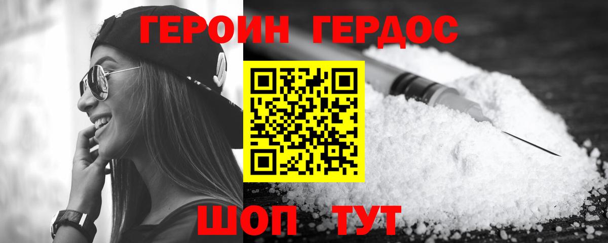 ГЕРОИН  Героин хмурый  Вход с VPN  Брянск 