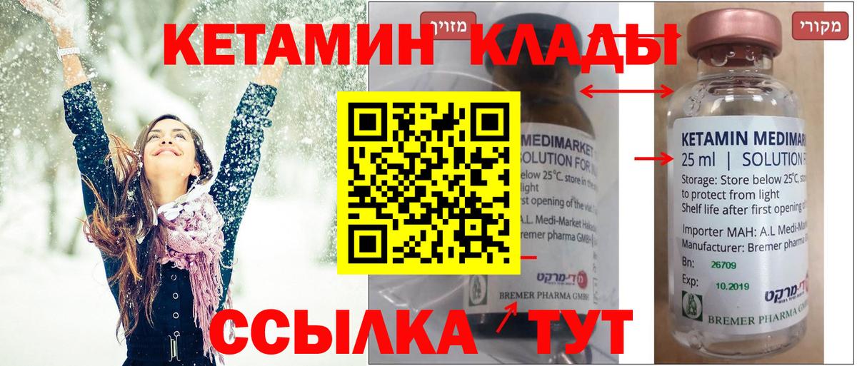 Кетамин VHQ  Вход с VPN  даркнет Telegram  Брянск 