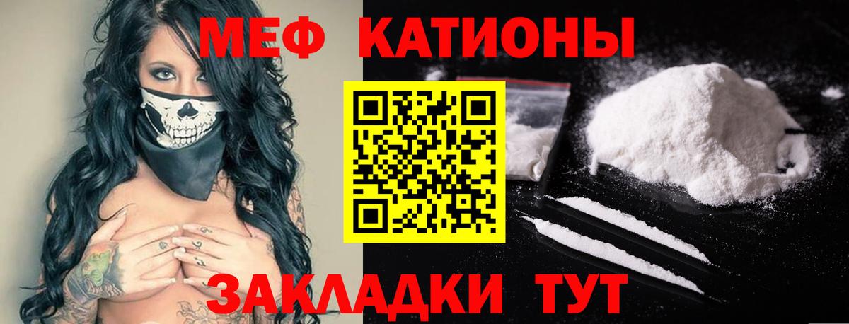 МЯУ-МЯУ VHQ  МЯУ-МЯУ  МЯУ-МЯУ кристаллы  Меф  Вход с VPN  Брянск 